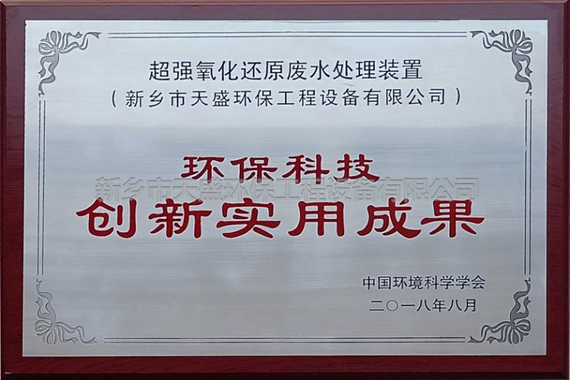 環(huán)?？萍紕?chuàng)新實(shí)用成果